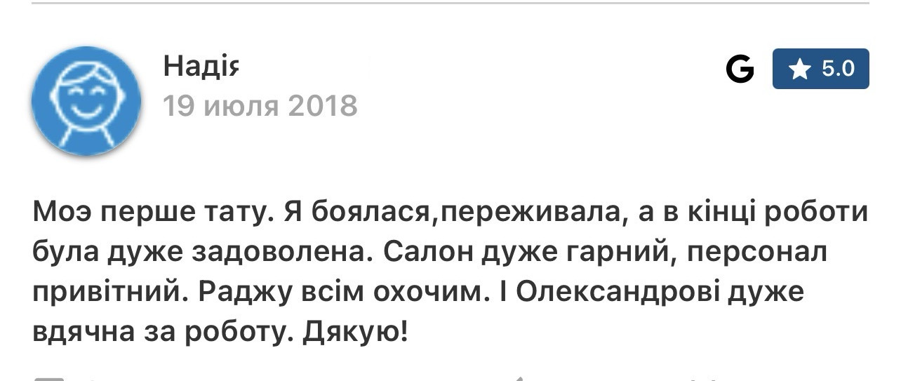 Original Google review by Надія with her surname concealed