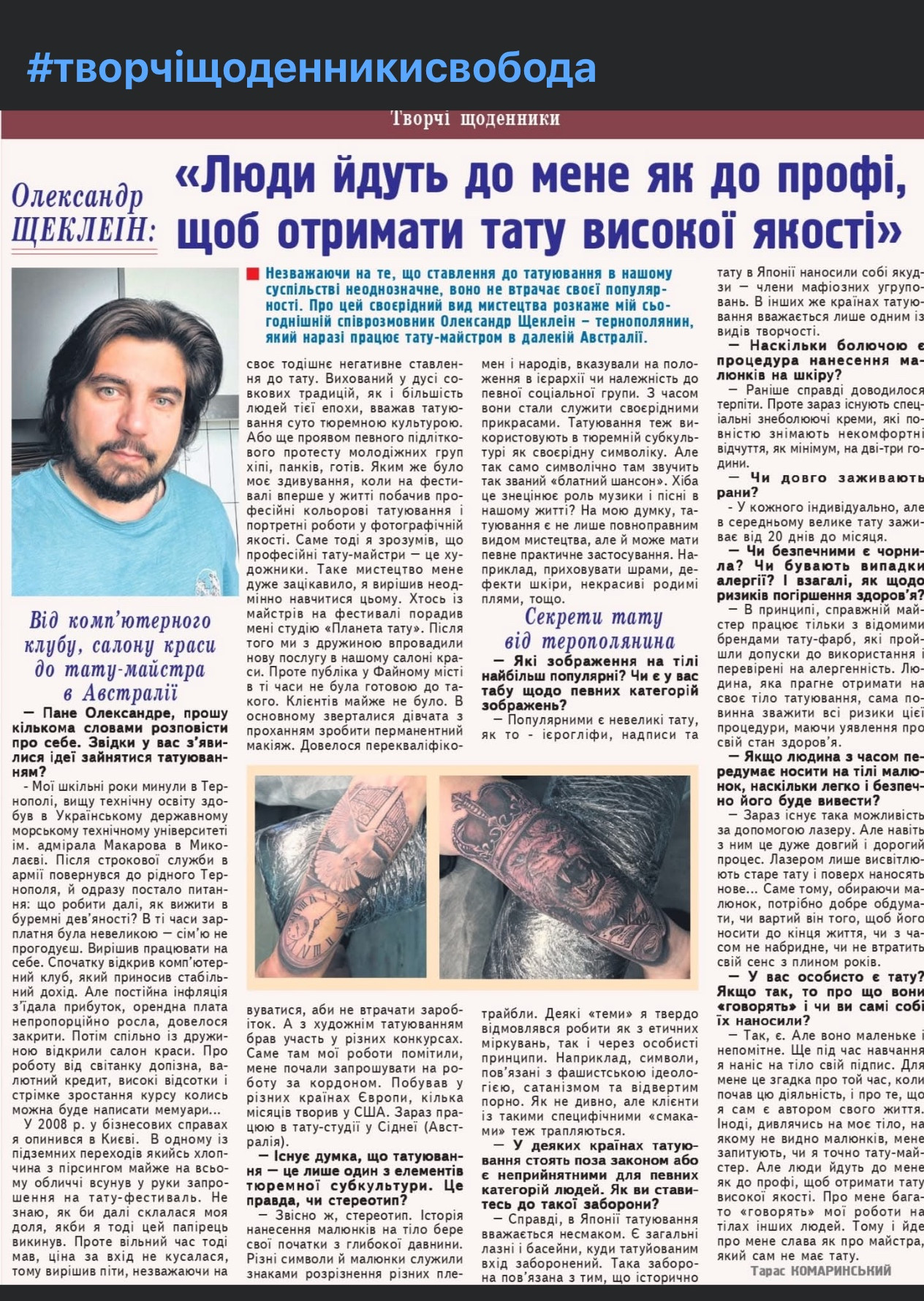 Newspaper page with an interview with tattoo artist Scheklein Oleksandr